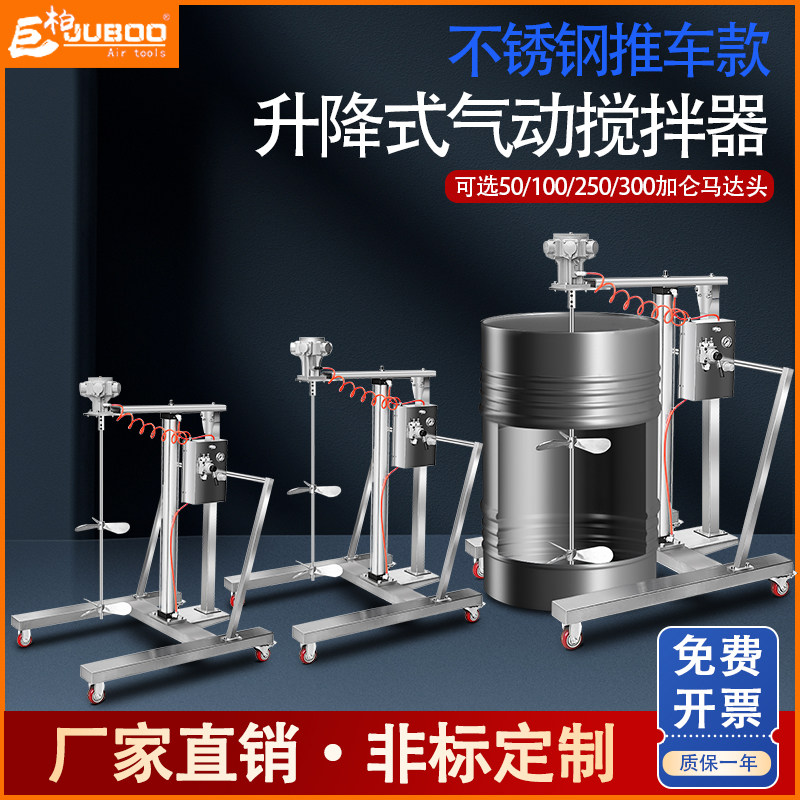气动搅拌机工业升降推车式油桶油漆不锈钢搅拌器食品化工胶水分散