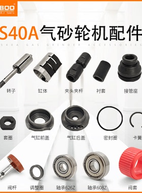 巨柏S40砂轮机气磨磨头机刻磨机配件转子叶片夹头夹杆套环连接轴