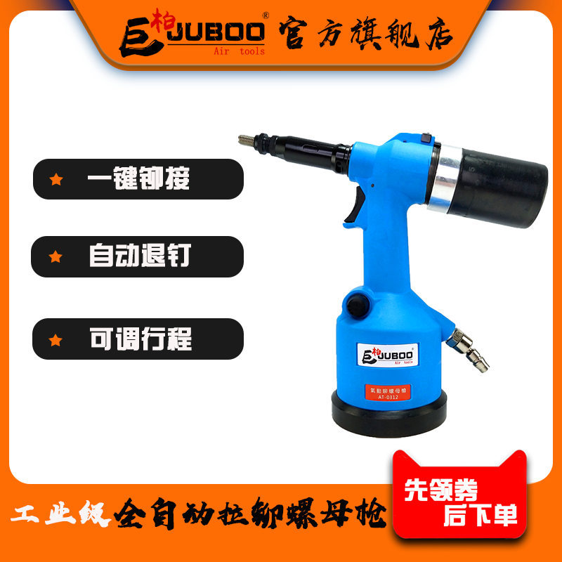 巨柏气动自动拉铆螺母枪工具枪头