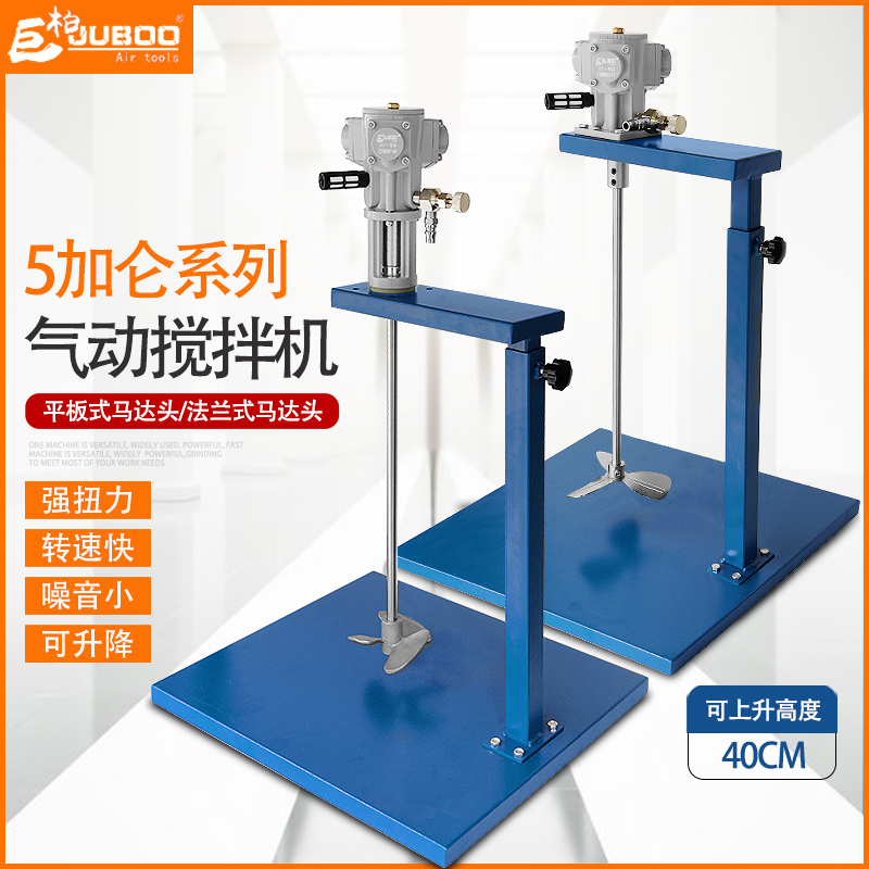 巨柏5加仑气动搅拌机油漆搅拌器