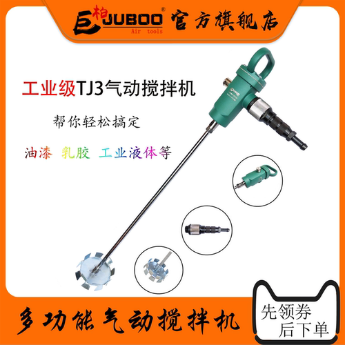 巨柏气动tj3搅拌机手持式