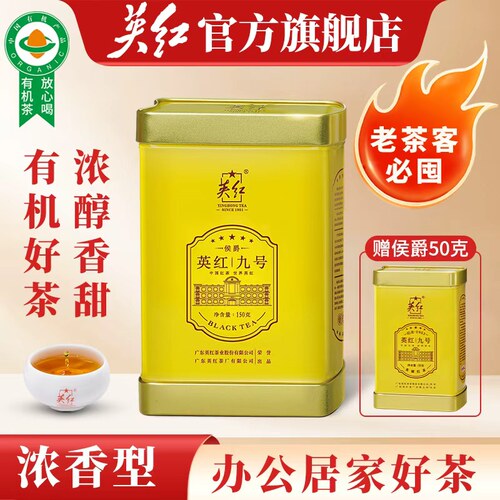 英红牌英德红茶秋茶英红九号罐装