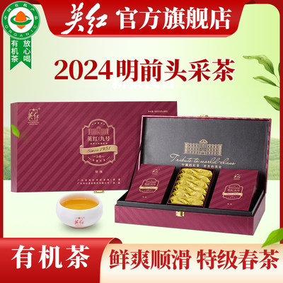 英红牌明前春茶英红九号礼盒