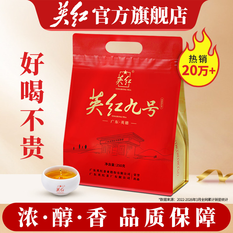 英红正宗广东英德红茶英红九号浓香型红茶自己喝口粮茶袋装共250g