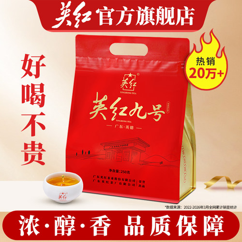 英红九号英德红茶浓香型红茶250g