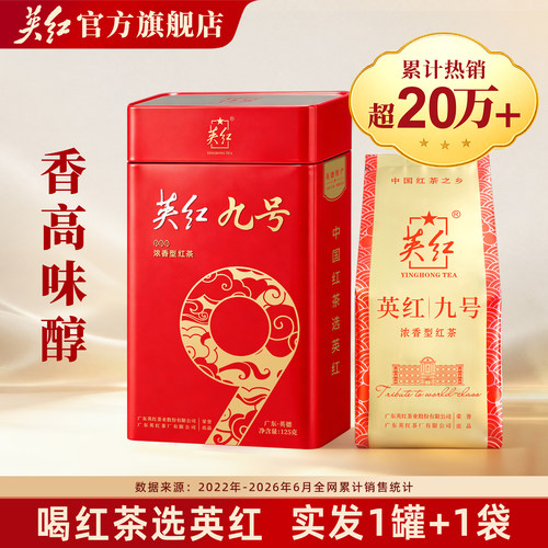 【买1送1】英红牌正宗英德红茶英红九号广东特产浓香型茶叶共250g - 封面