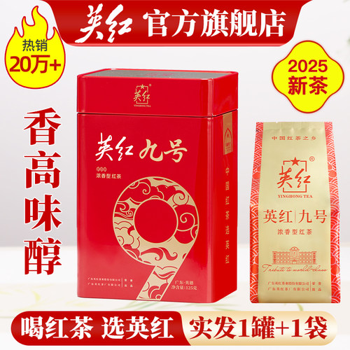 正宗英德红茶英红九号浓香型茶叶