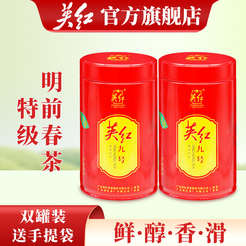 2025年明前特级春茶英红九号红茶