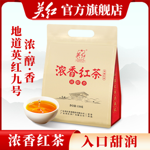 【英红牌】英德红茶英红九号浓香型自己喝口粮茶围炉冰茶茶叶150g
