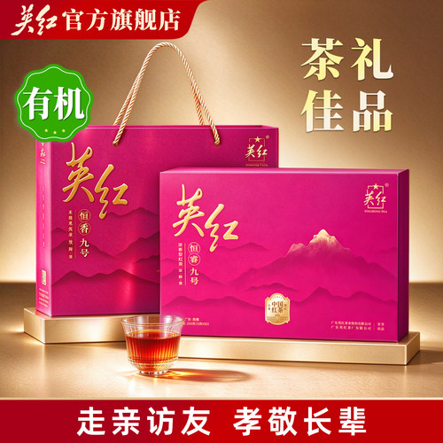 英红九号英红恒睿礼盒浓香顺滑特级