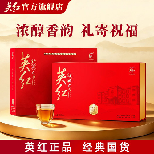 正品英红九号茶叶礼盒广东伴手礼