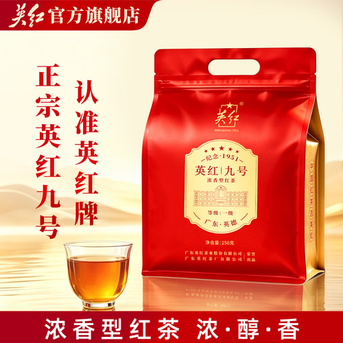 【英红牌】广东特产英德红茶英红九号浓香型口粮茶大份量袋装250g
