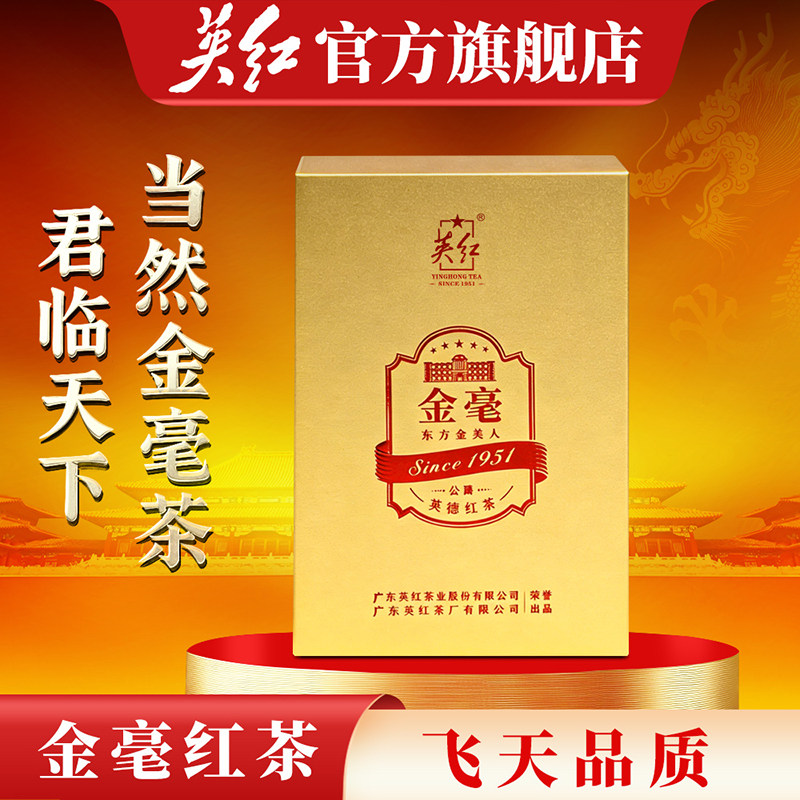 【2026明前头采春茶】金毫特等红茶礼盒有机红茶英红九号高端茶礼