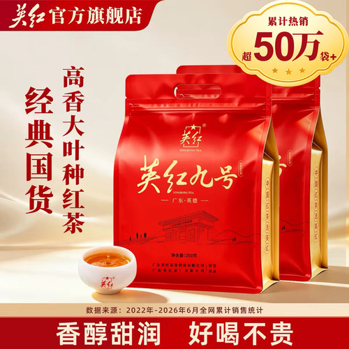 英红九号官网正品浓香型红茶500g
