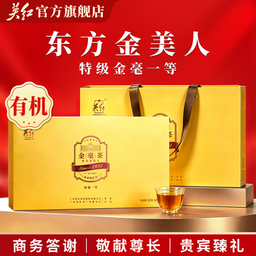 【2026明前春茶】特级金毛毫礼盒英红九号有机茶高端茶叶节日礼盒