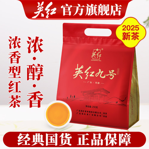 英红九号英德红茶浓香型红茶250g