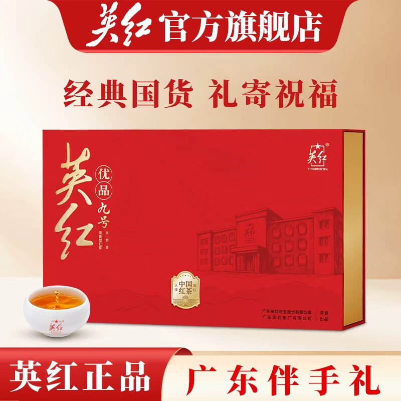 【英红牌】英红九号官方正品浓香型广东英德红茶节假日伴手礼150g