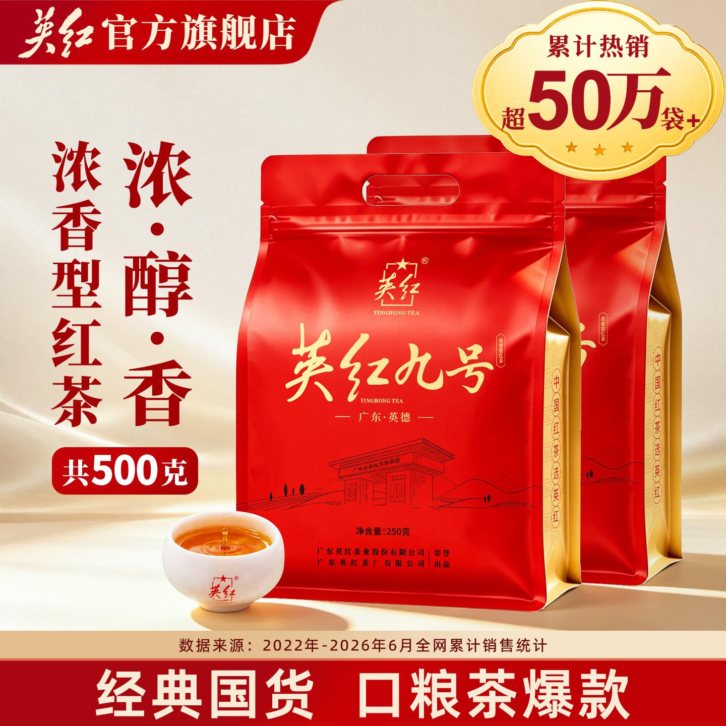 英红九号官网正品浓香型红茶500g图片