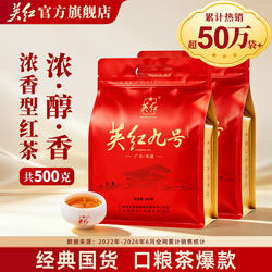 英红牌英德红茶官方旗舰店英红九号浓香型茶叶双袋装大份量共500g