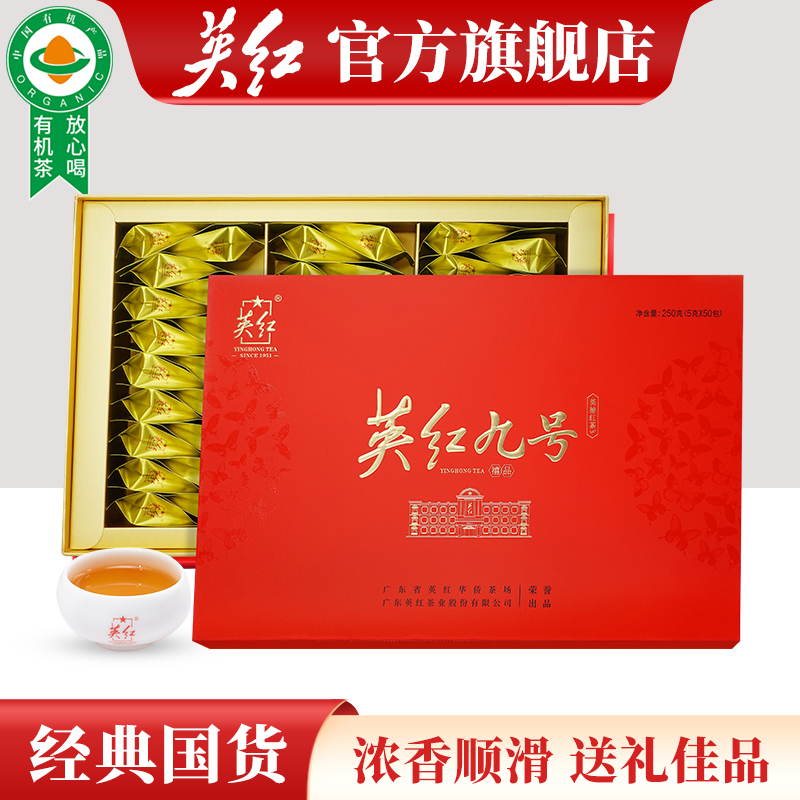 英红禧品英红九号红茶礼盒 5克*50小泡/盒