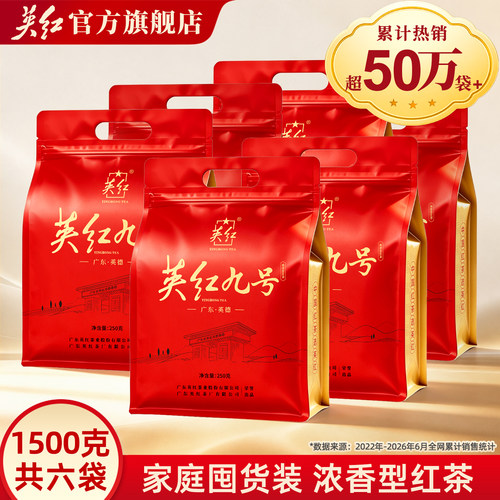 英红九号浓香型红茶实惠囤货装