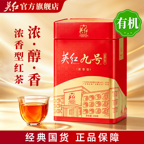 正宗英德红茶有机茶英红九号茶叶