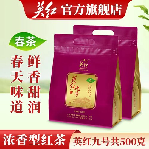 英红2025年新茶英红九号浓香型红茶春茶叶自己喝大份量双袋共500g