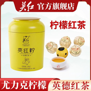 【英红牌】柠檬红茶广东英德红茶 英红柠200g罐装清香甘醇小金柠