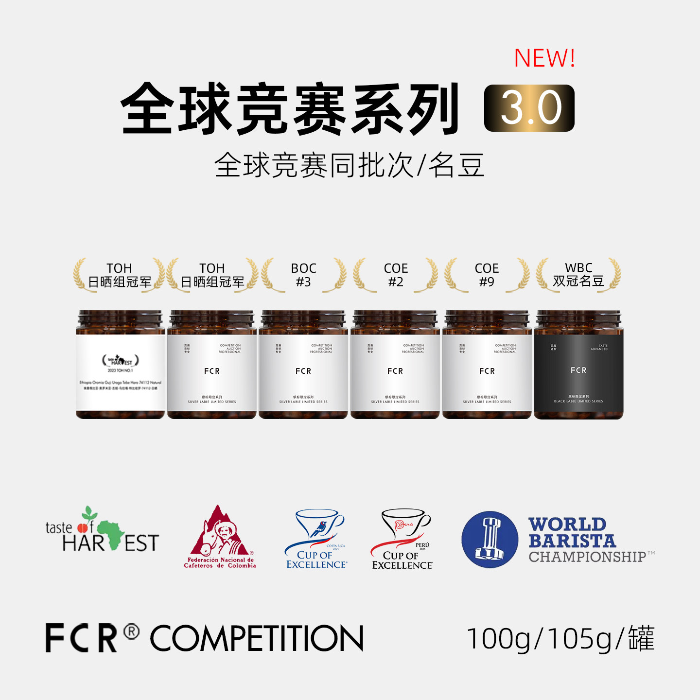 FCR竞赛咖啡豆竞拍批次BOP/COE/TOH/LOD/BOC比赛得标微批次名豆
