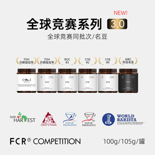FCR竞赛竞标竞拍咖啡豆