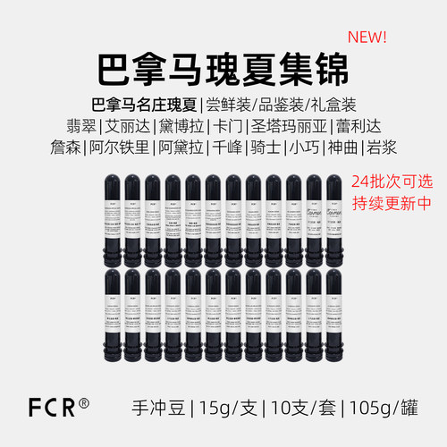 巴拿马名庄园瑰夏咖啡豆礼盒装