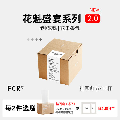 花魁挂耳咖啡埃塞俄比亚FCR