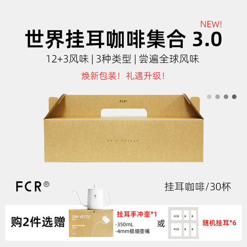 FCR挂耳咖啡手冲15风味世界产区