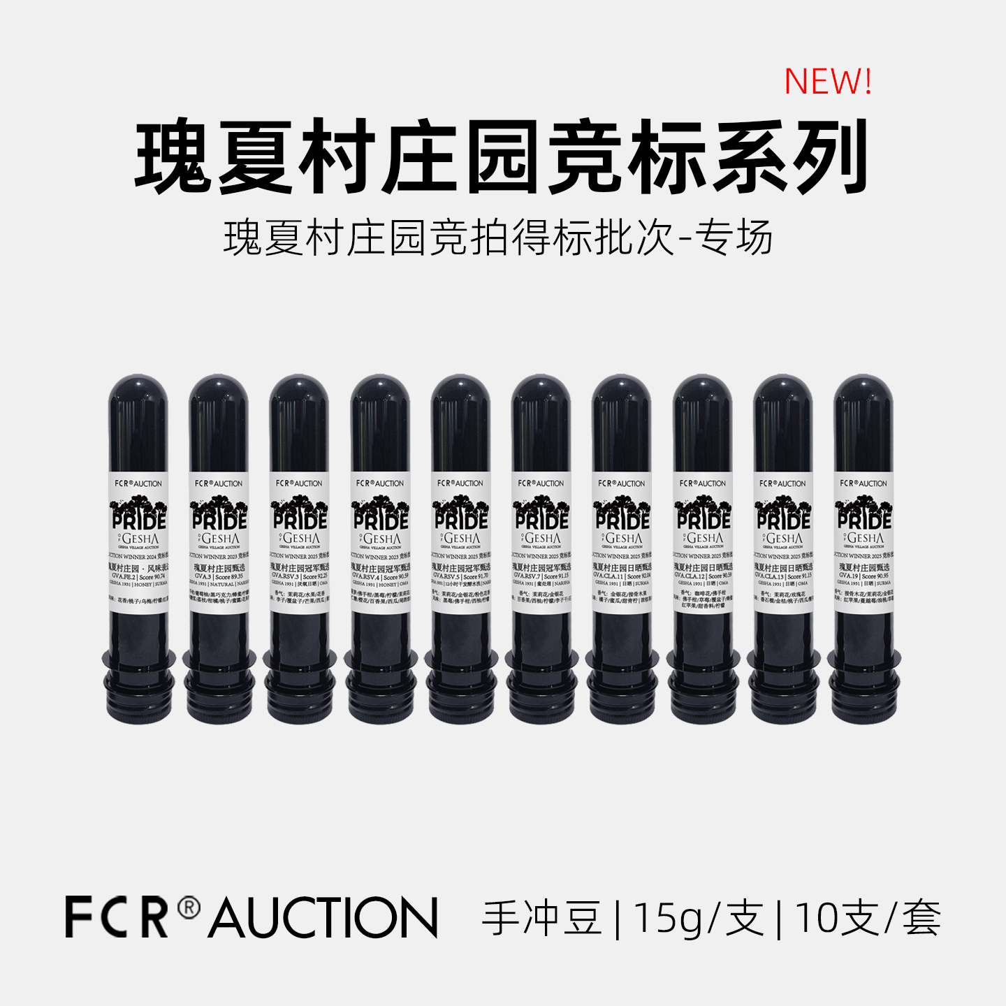 FCR瑰夏村竞标竞拍瑰夏咖啡豆