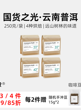 FCR云南普洱咖啡精品纯黑无蔗糖添加咖啡豆手冲意式可现磨粉250克
