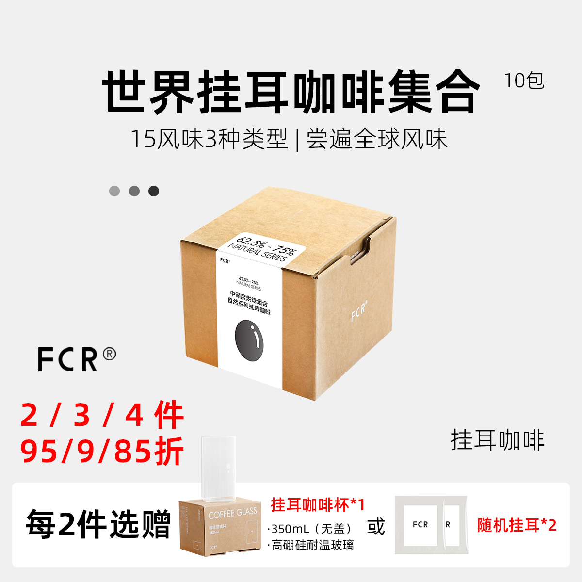 FCR精品挂耳咖啡全球产地组合无蔗糖纯黑提神手冲现磨咖啡粉10杯 咖啡/麦片/冲饮 挂耳咖啡 原图主图