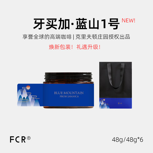 FCR牙买加蓝山1号咖啡豆