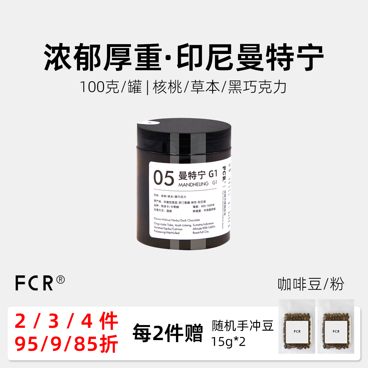 印度尼西亚黄金曼特宁咖啡豆FCR