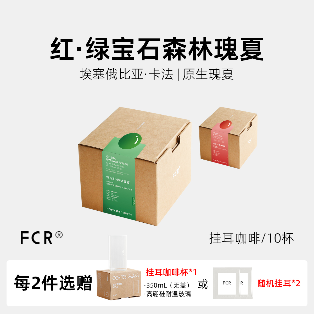 FCR瑰夏挂耳咖啡埃塞俄比亚卡法无蔗糖添加手冲纯黑咖啡粉10杯