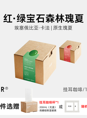 FCR瑰夏挂耳咖啡埃塞俄比亚卡法无蔗糖添加手冲纯黑咖啡粉10杯