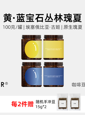 FCR瑰夏手冲咖啡豆埃塞俄比亚古吉原生种花果纯黑可现磨粉100g