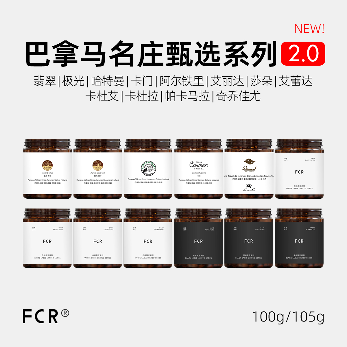 FCR巴拿马名庄园手冲咖啡豆