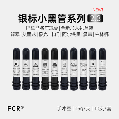 FCR瑰夏手冲咖啡豆尝鲜装礼盒