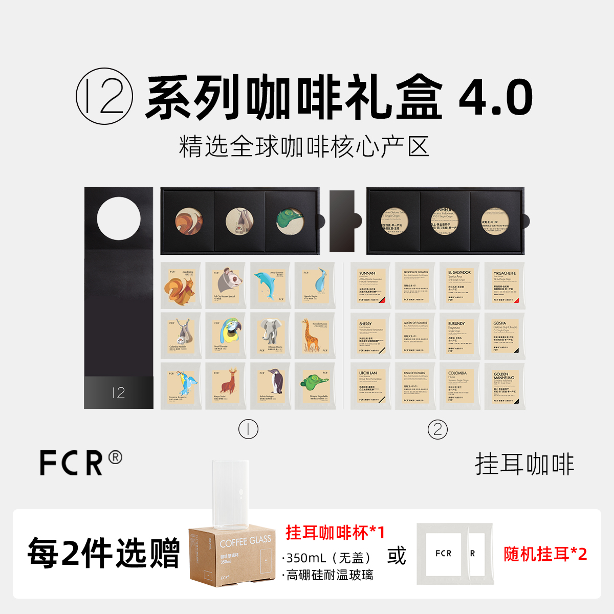 送礼FCR挂耳咖啡礼盒产地风味