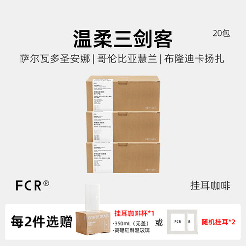 FCR挂耳咖啡小众精品手冲无添加