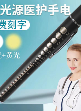 护士瞳孔笔灯医生用儿童晨检查眼科耳鼻喉口腔灯黄白双光小手电筒