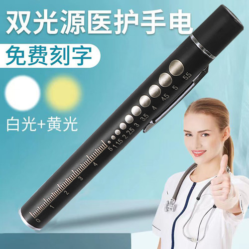 护士瞳孔笔灯医生用儿童晨检查眼科耳鼻喉口腔灯黄白双光小手电筒