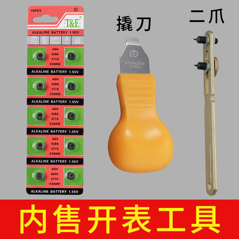 修表工具撬刀后盖翘底电池