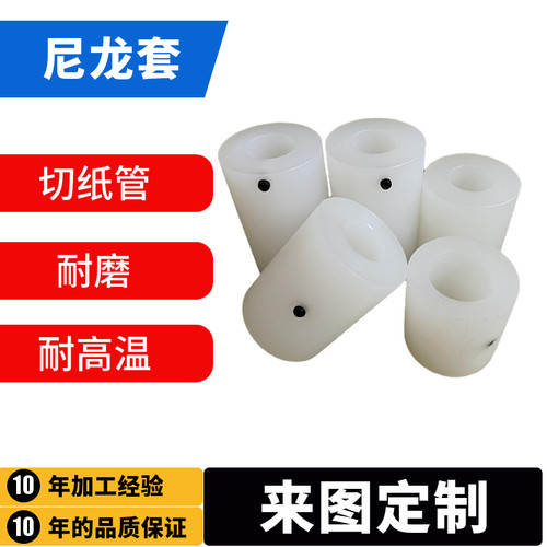 切纸管机胶套胶带分切机塑料套滚轮手动切台尼龙套筒衬套管轴套