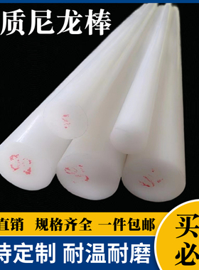 耐磨尼龙棒实心圆柱PA66白色高强度塑料棒圆棒尼龙棒材加工尼绒棒